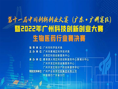 喜讯：3377体育入口以半决赛最高分成功晋级第十一届中国创新创业大赛广州赛区总决赛