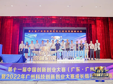 喜讯：3377体育入口荣获第十一届中国创新创业大赛广州赛区生物医药行业成长组二等奖